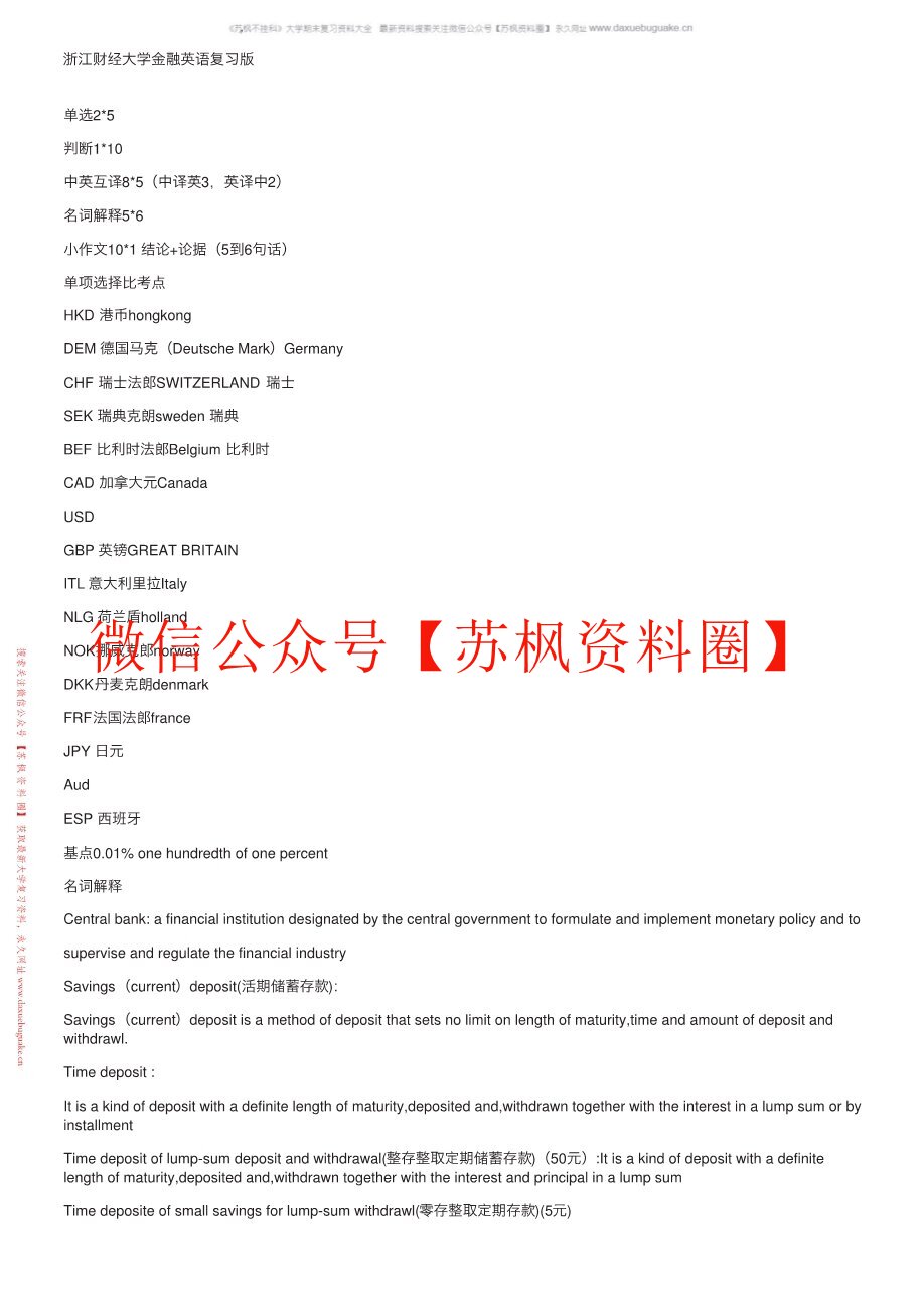金融英语